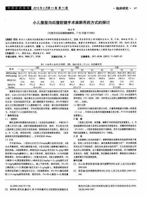 小儿腹股沟疝腹腔镜手术麻醉用药方式的探讨