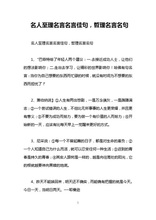 名人至理名言名言佳句,哲理名言名句