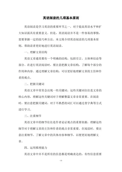 英语阅读的几项基本原则