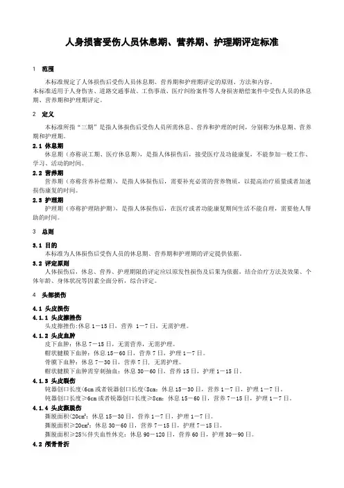 交通事故三期评定标准
