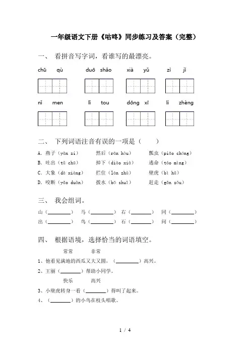 一年级语文下册《咕咚》同步练习及答案(完整)
