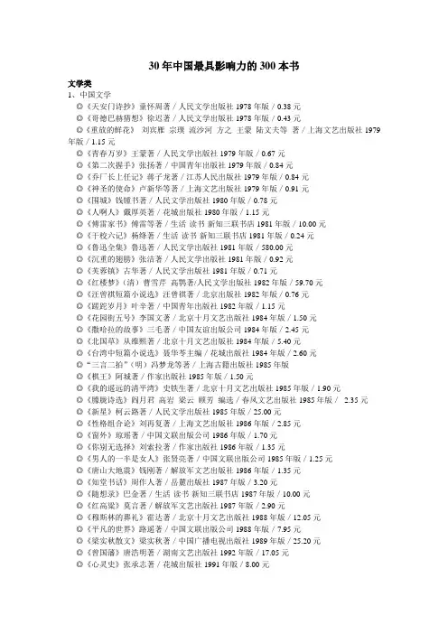 30年中国最具影响力的300本书