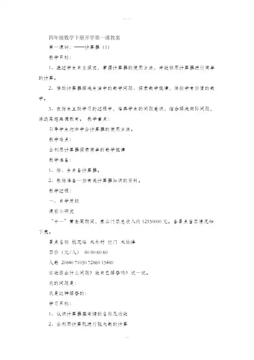 四年级数学下册开学第一课教案