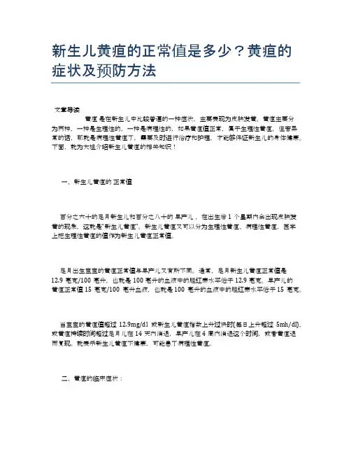 新生儿黄疸的正常值是多少？黄疸的症状及预防方法【母婴健康常识】
