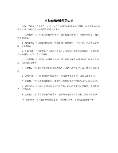 当归的药理作用的古语