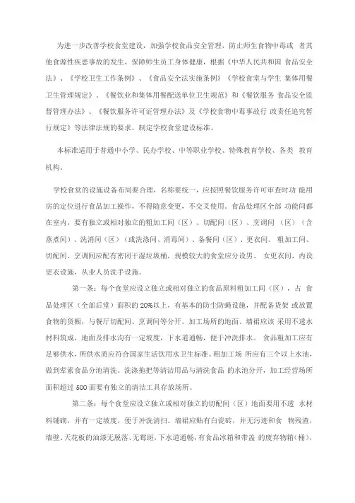 学校食堂建设标准