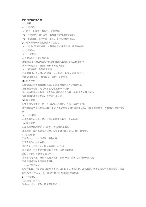 妇产科中医疾病护理常规