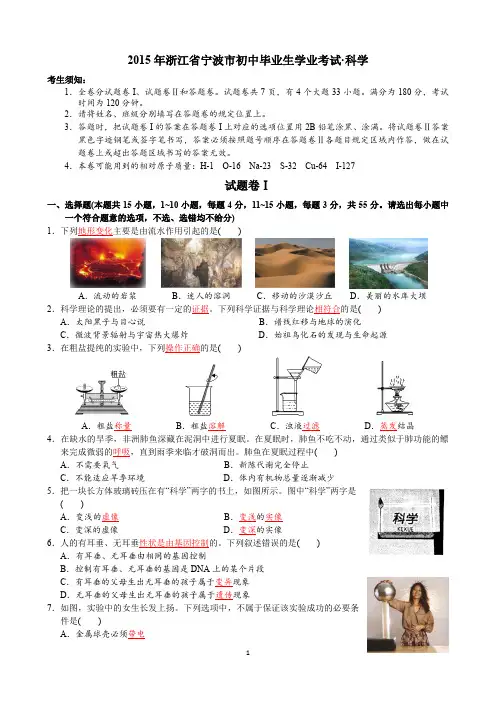 2015年浙江省宁波市·科学(精编31)