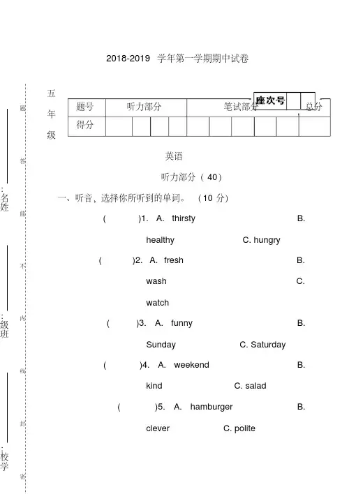 2018-2019学年第一学期五年级期中英语试卷