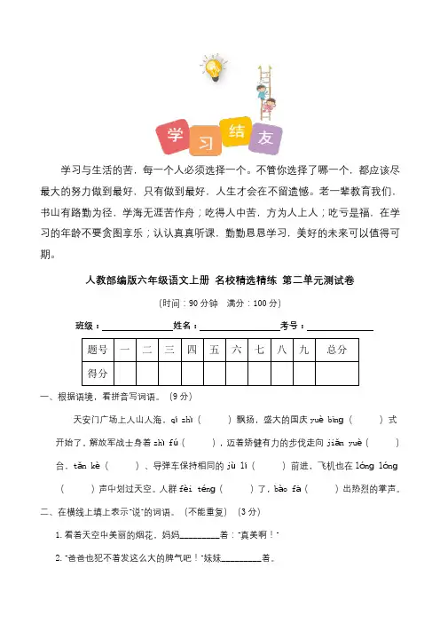 人教部编版六年级语文上册名校精选精练第二单元测试卷(含答案)