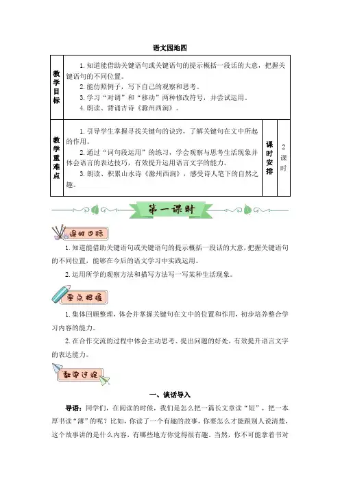 三年级下册语文教案语文园地四人教部编版