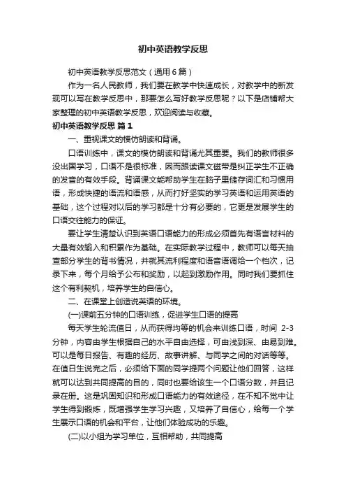初中英语教学反思