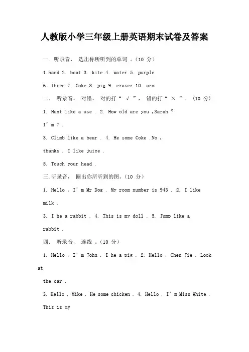 人教版小学三年级上册英语期末试卷及答案