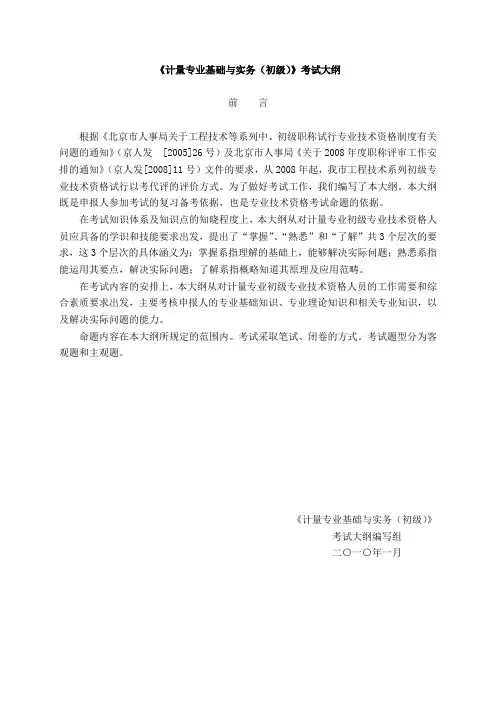 计量专业基础与实务(初级)考试大纲
