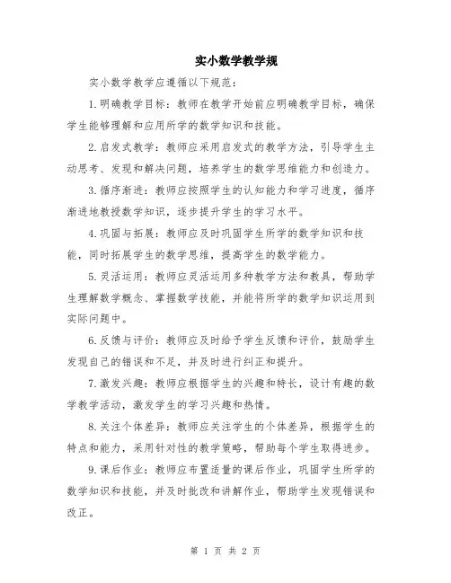 实小数学教学规