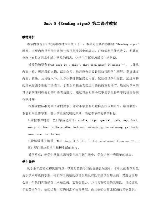 最新沪教版小学英语六年级下册Unit 8《Reading signs》公开课教学设计第二课时