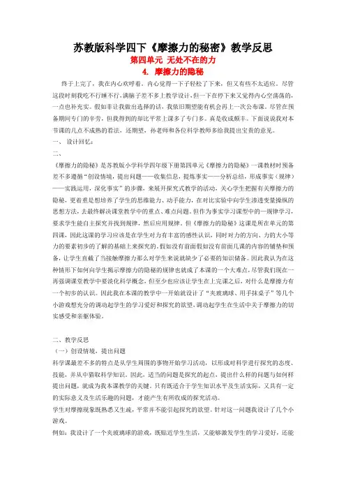 苏教版科学四下《摩擦力的秘密》教学反思