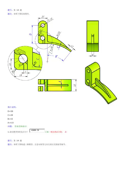 UG建模题及参考答案