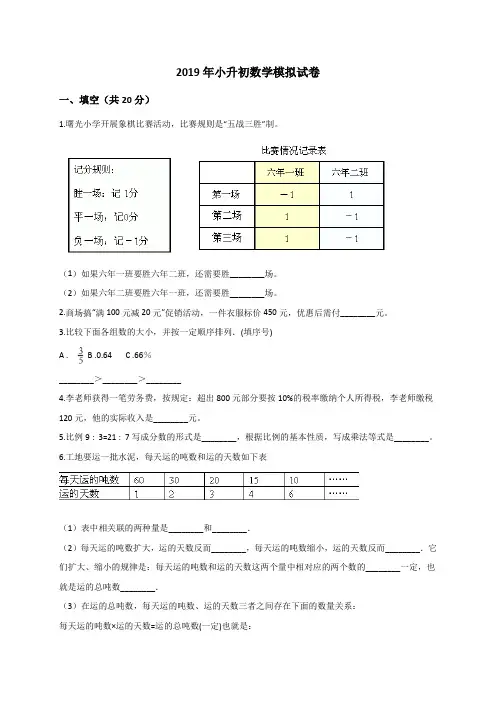 六年级(下册)数学试卷  2019年小升初数学模拟试卷   人教新课标-