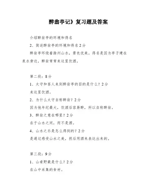 醉翁亭记》复习题及答案