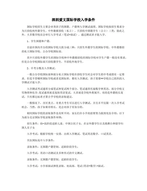 深圳爱文国际学校入学条件