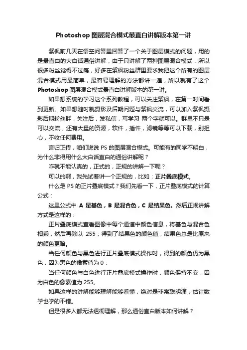 Photoshop图层混合模式最直白讲解版本第一讲