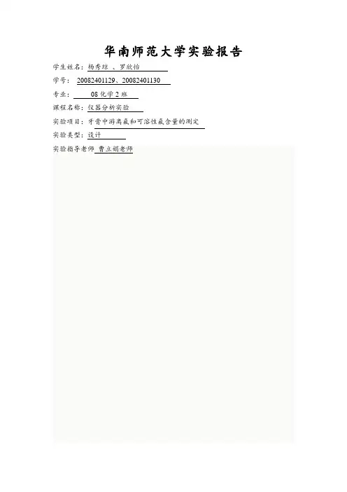 分析化学设计实验