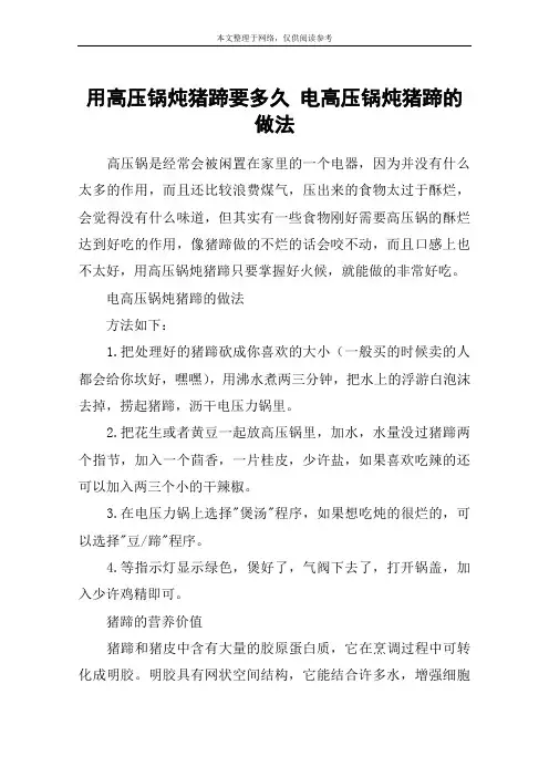 用高压锅炖猪蹄要多久 电高压锅炖猪蹄的做法