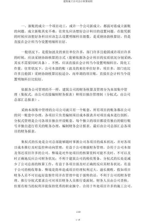 建筑施工企业会计核算流程