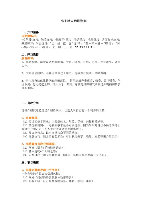 小主持人培训资料