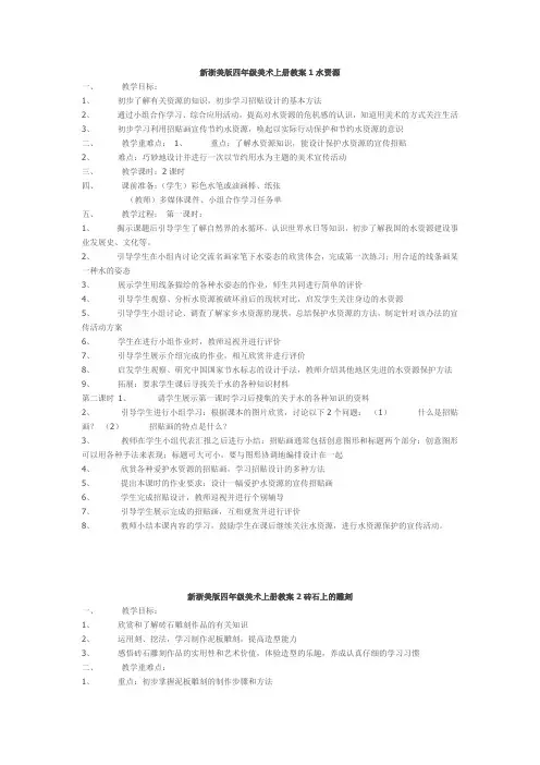 浙美版四年级上册美术全册教案