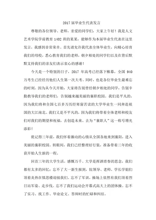 2017届毕业生优秀代表发言