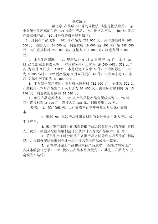 产品成本计算的分批法练习题