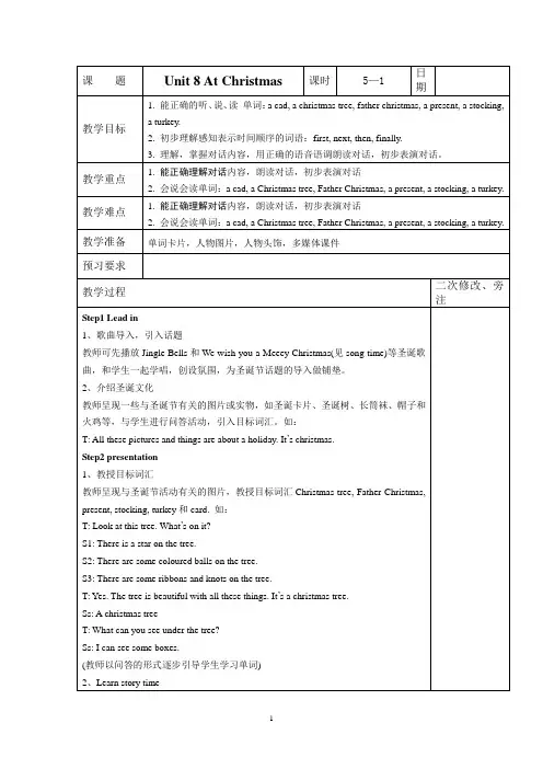 牛津小学英语(译林版)五年级上册U8教案