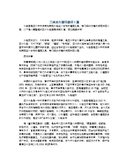 兰州水车园导游词5篇