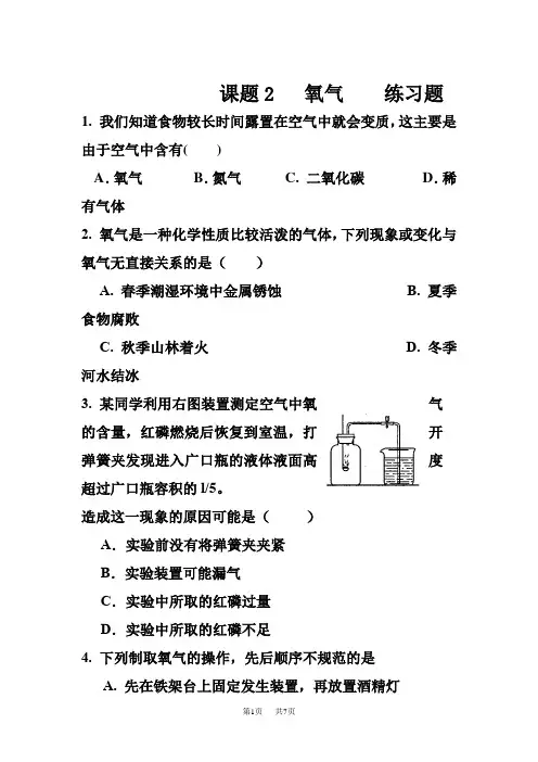 九年级上册化学 课题2《氧气》练习题