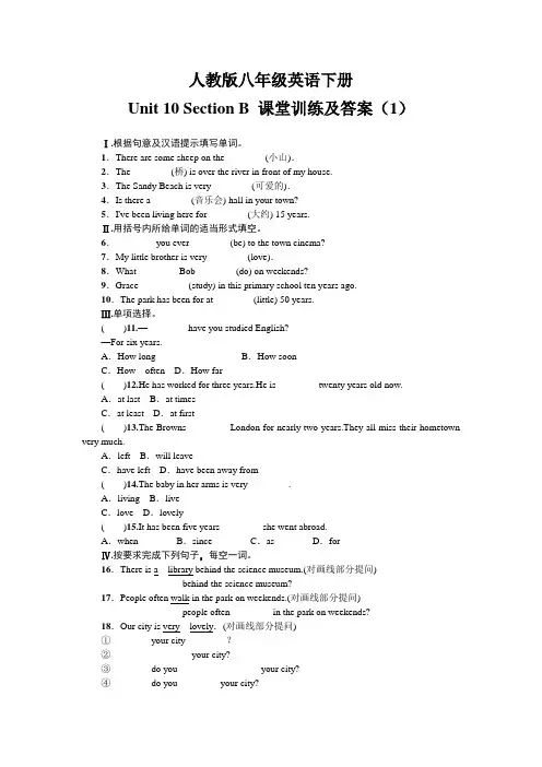 人教版八年级英语下册Unit 10 Section B 课堂训练及答案(1)