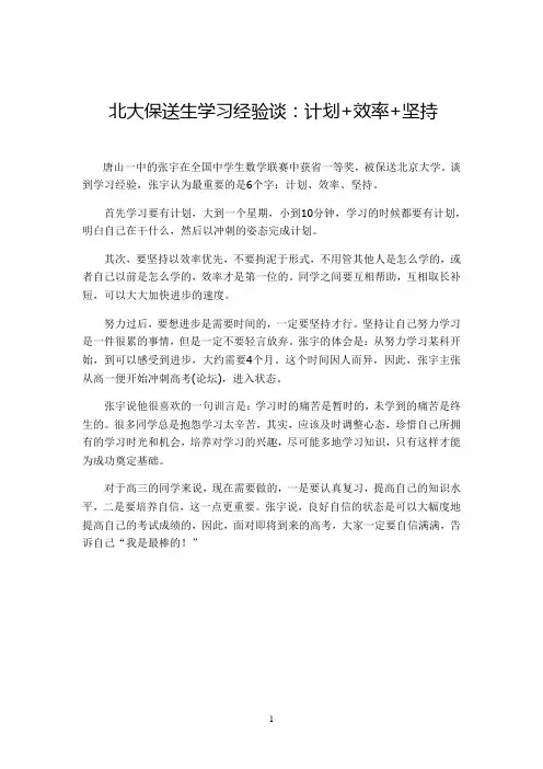北大保送生学习经验谈详解