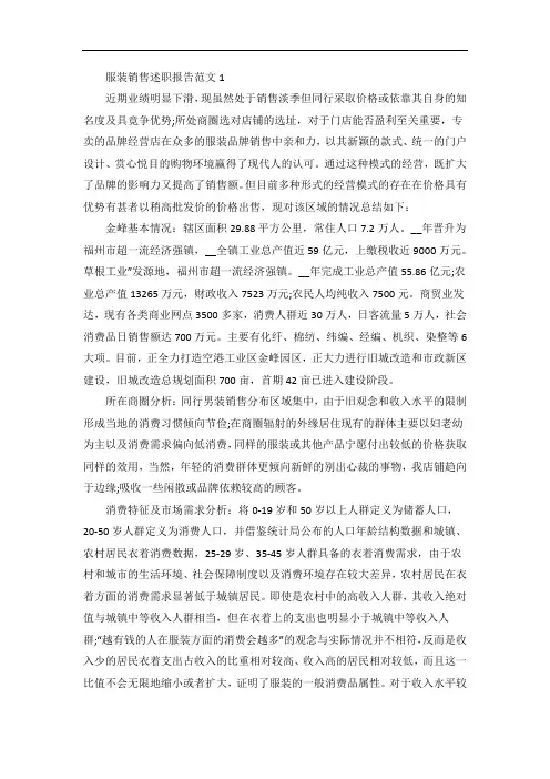 最新服装销售述职报告范文五篇
