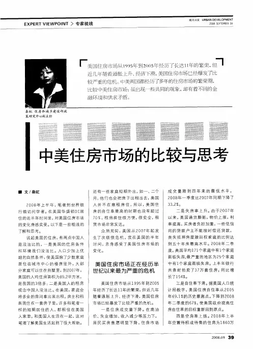 中美住房市场的比较与思考