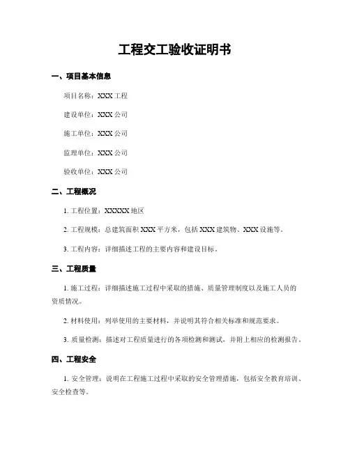 工程交工验收证明书