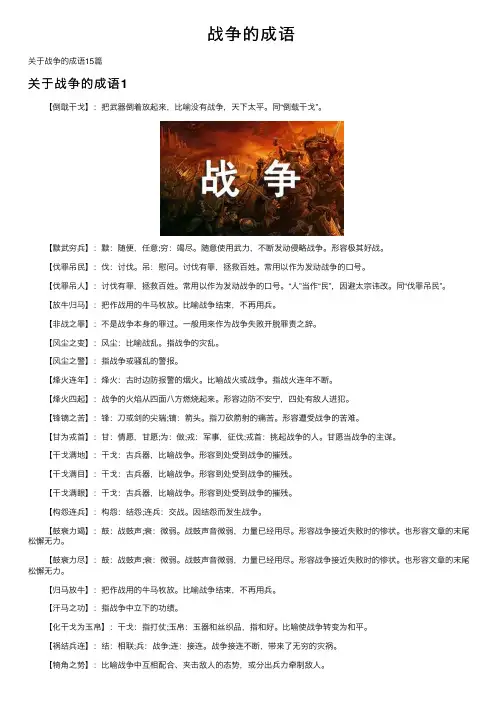 战争的成语——精选推荐