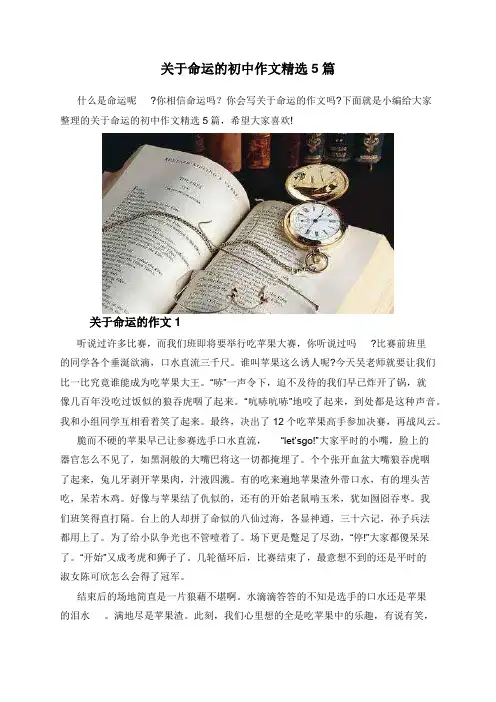 关于命运的初中作文精选5篇