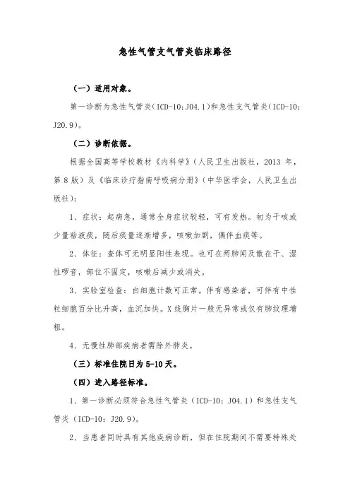 急性气管支气管炎临床路径
