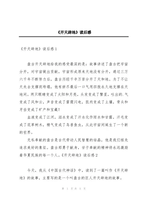 《开天辟地》读后感