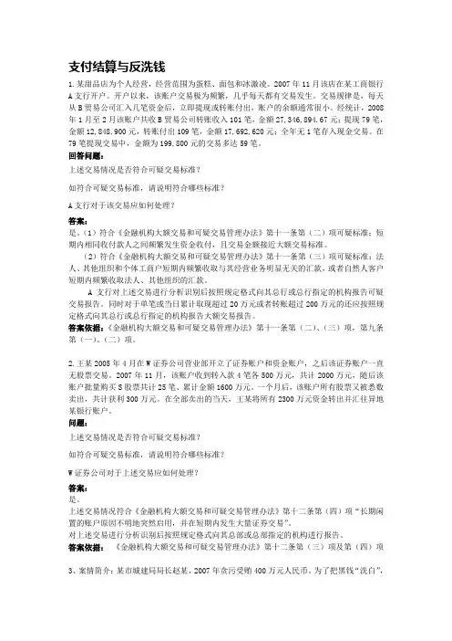 金融文化周-案例分析题