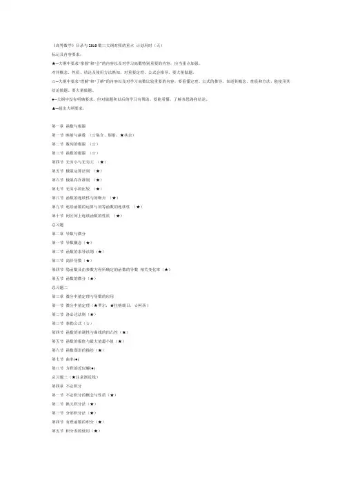 《高等数学》目录与2010数三大纲对照的重点