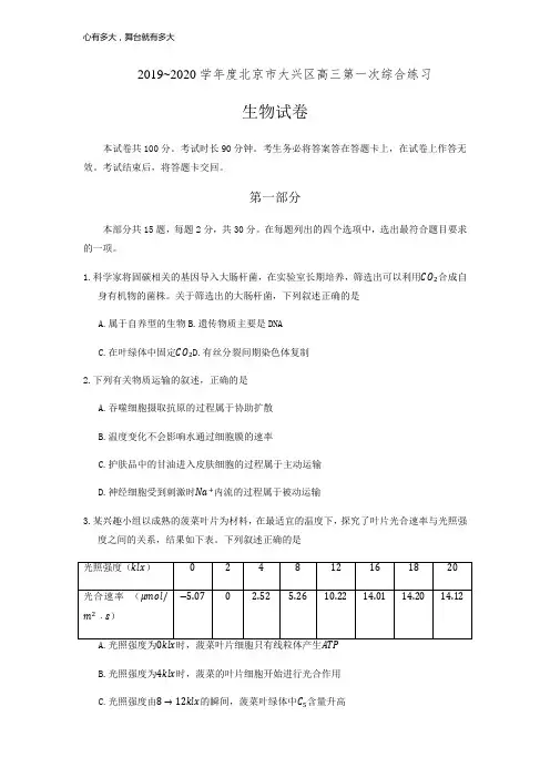 2020年北京大兴高三生物一模试卷及答案