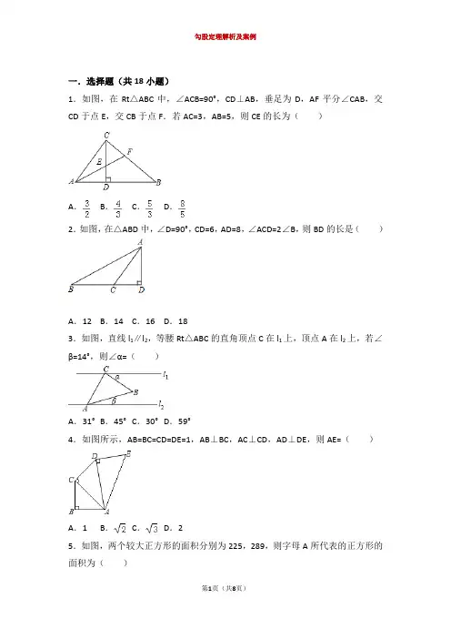 初二数学勾股定理试题及参考答案