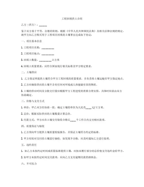 工程回填供土合同